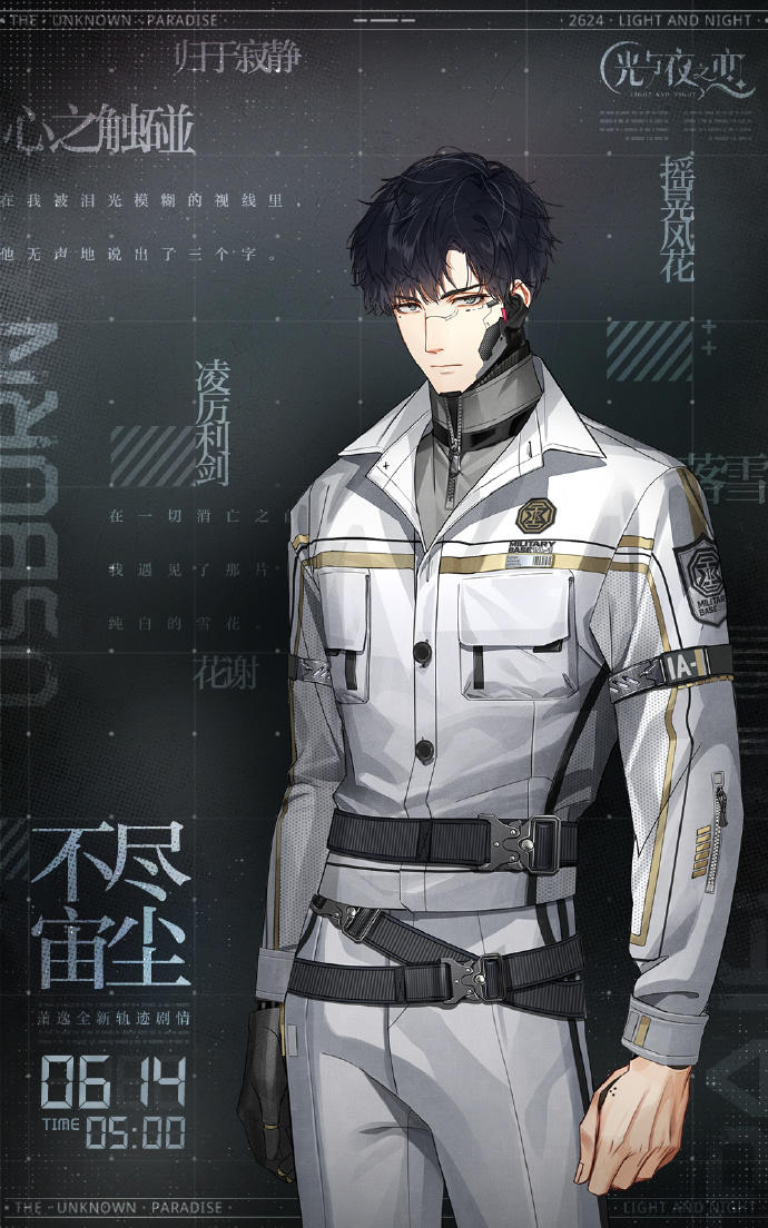 不尽宙尘｜萧逸全新轨迹剧情