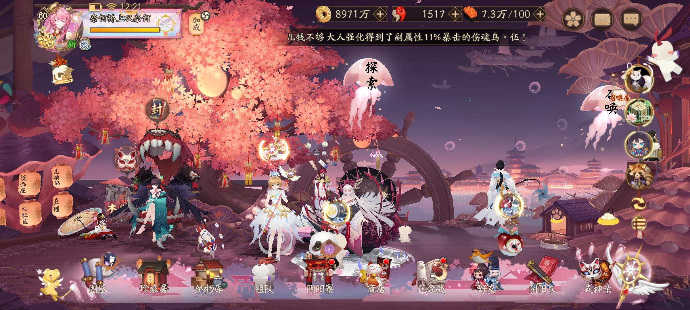 【我的百分之一】+【阴阳师】