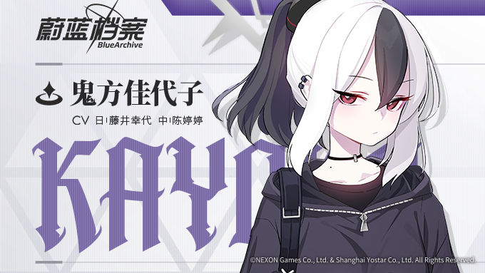 【人物档案】鬼方佳代子