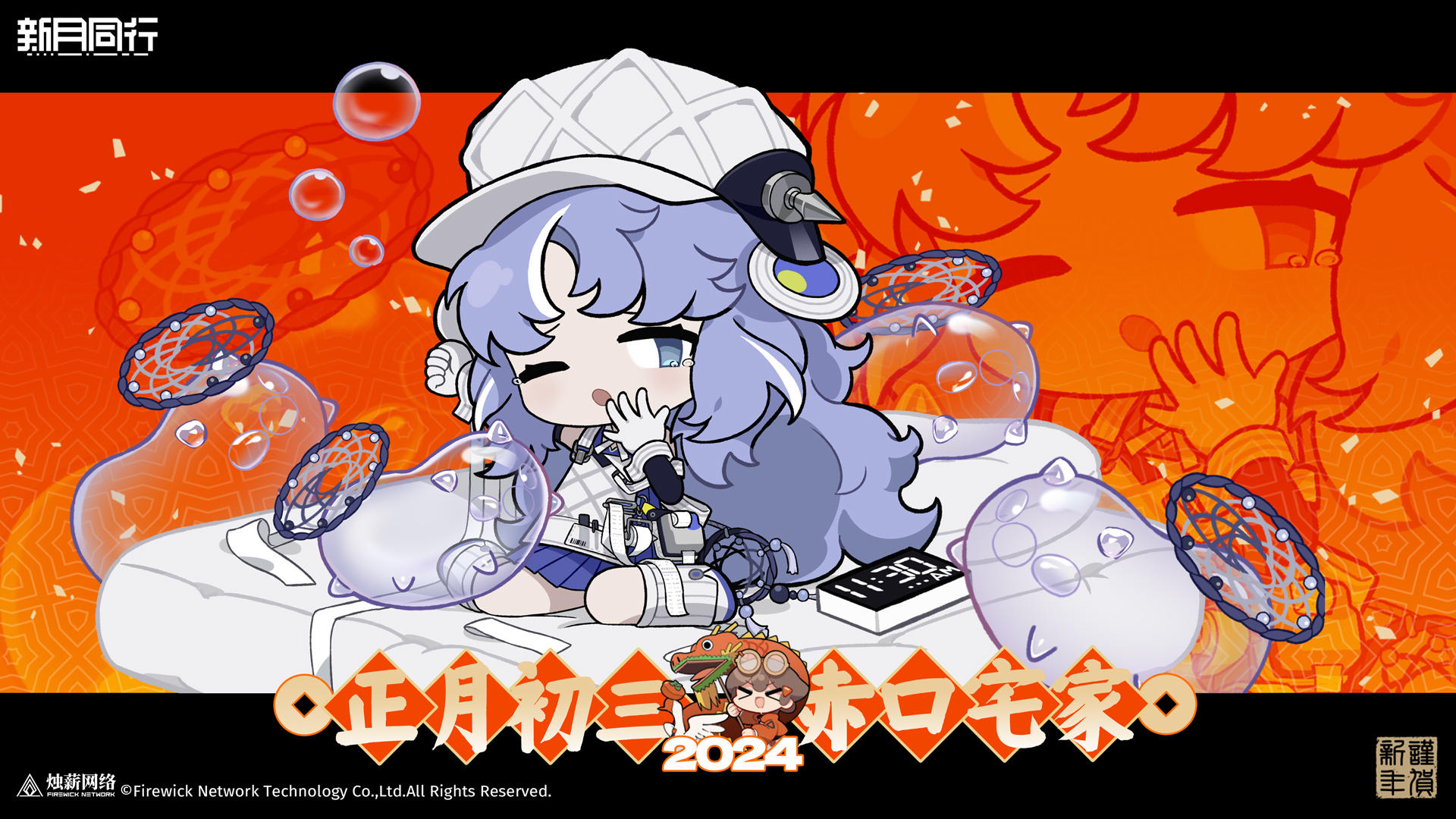 ||||| 正月初三 | 宅家游玩