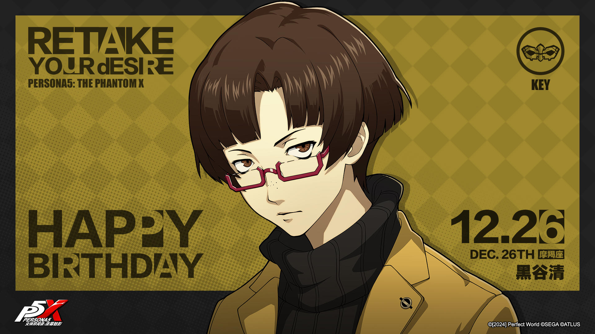 【12月26日】黑谷清生日快乐！