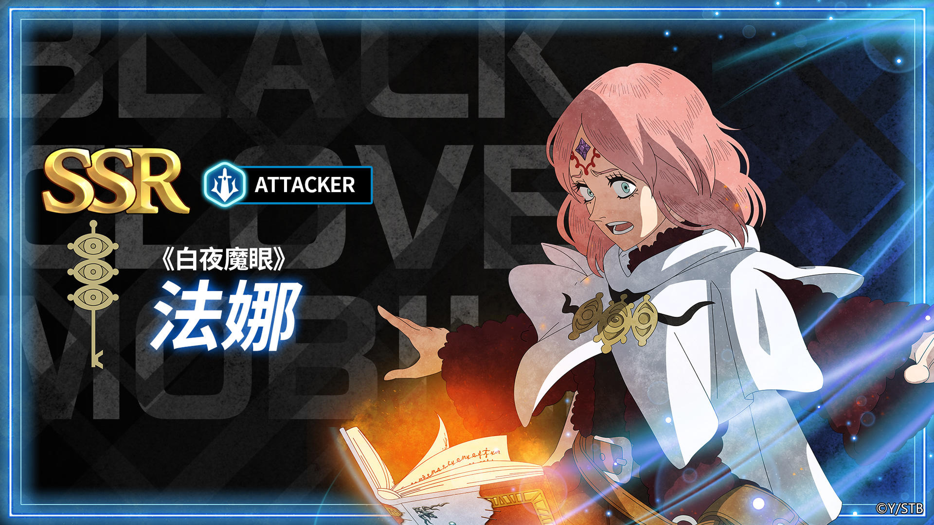 魔导士图鉴 | 《白夜魔眼》法娜