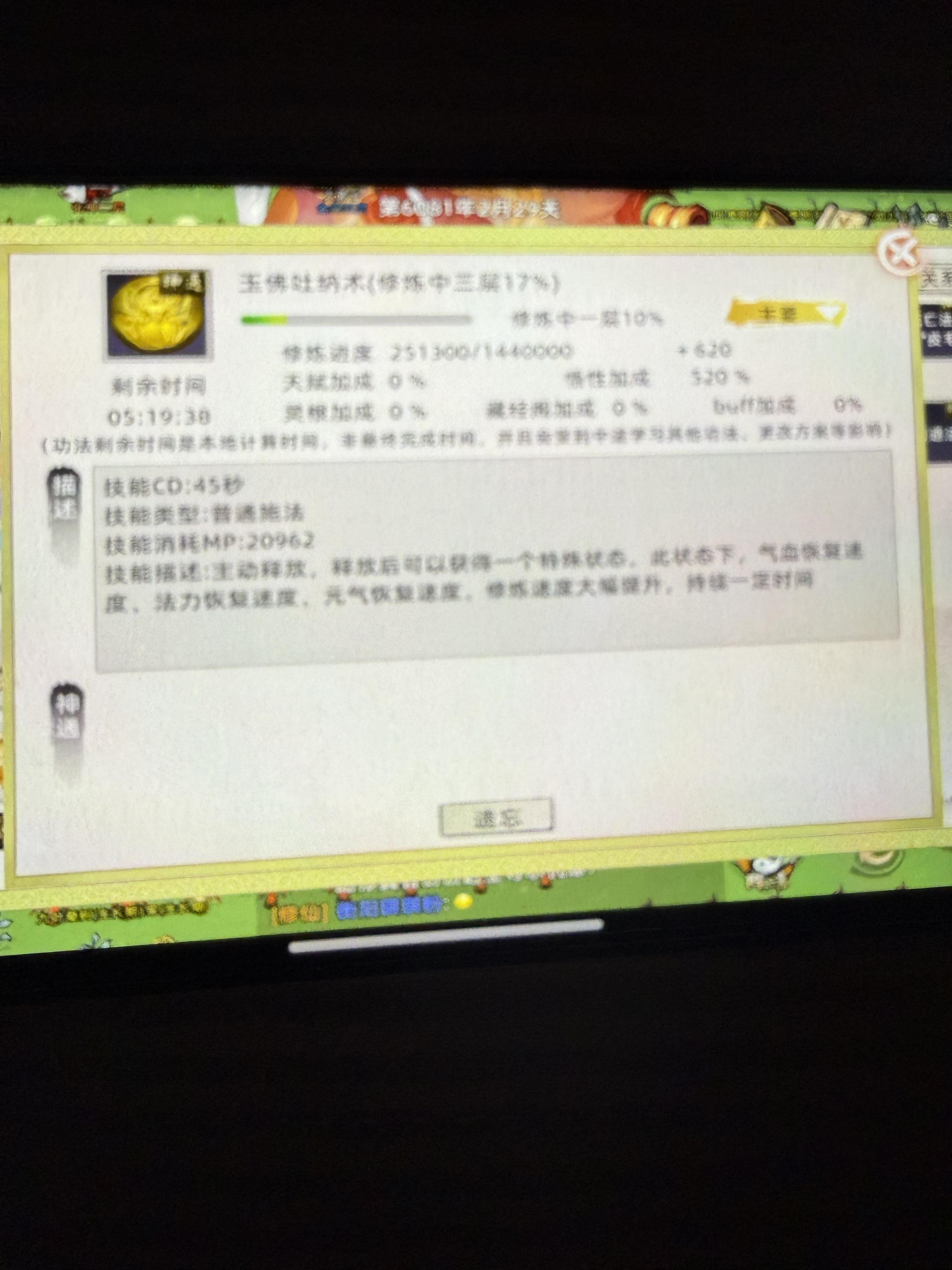 玉佛吐纳术，80000多积分，和屎一样……