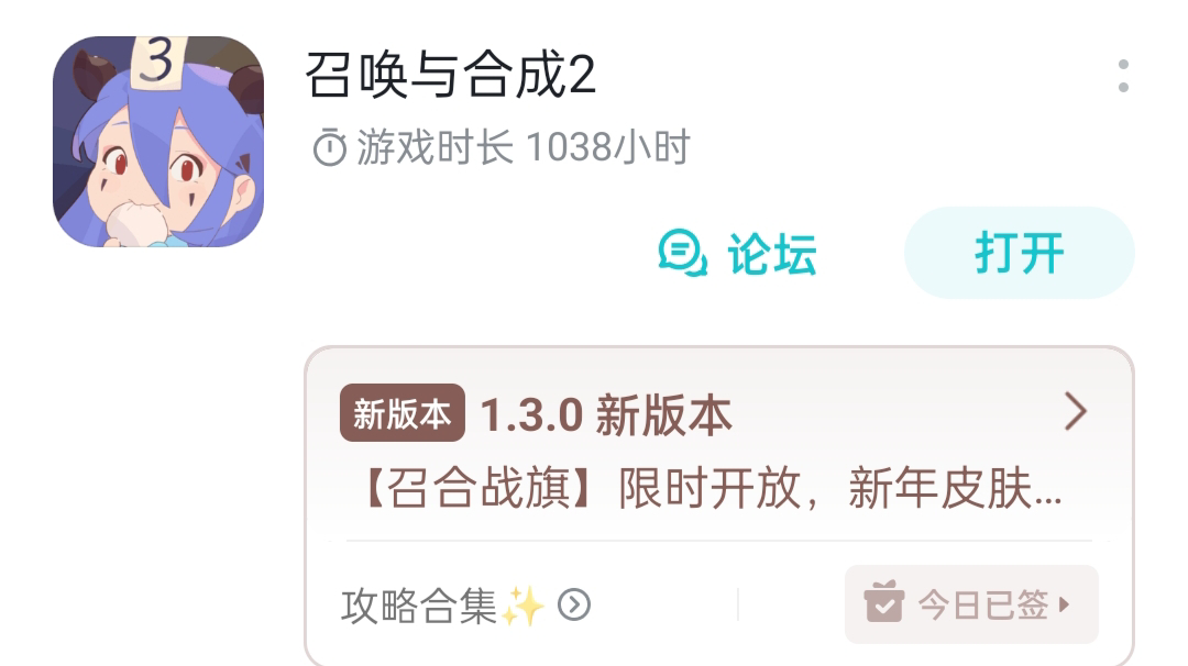 1000小时召合玩家，祝召合2新年快乐!