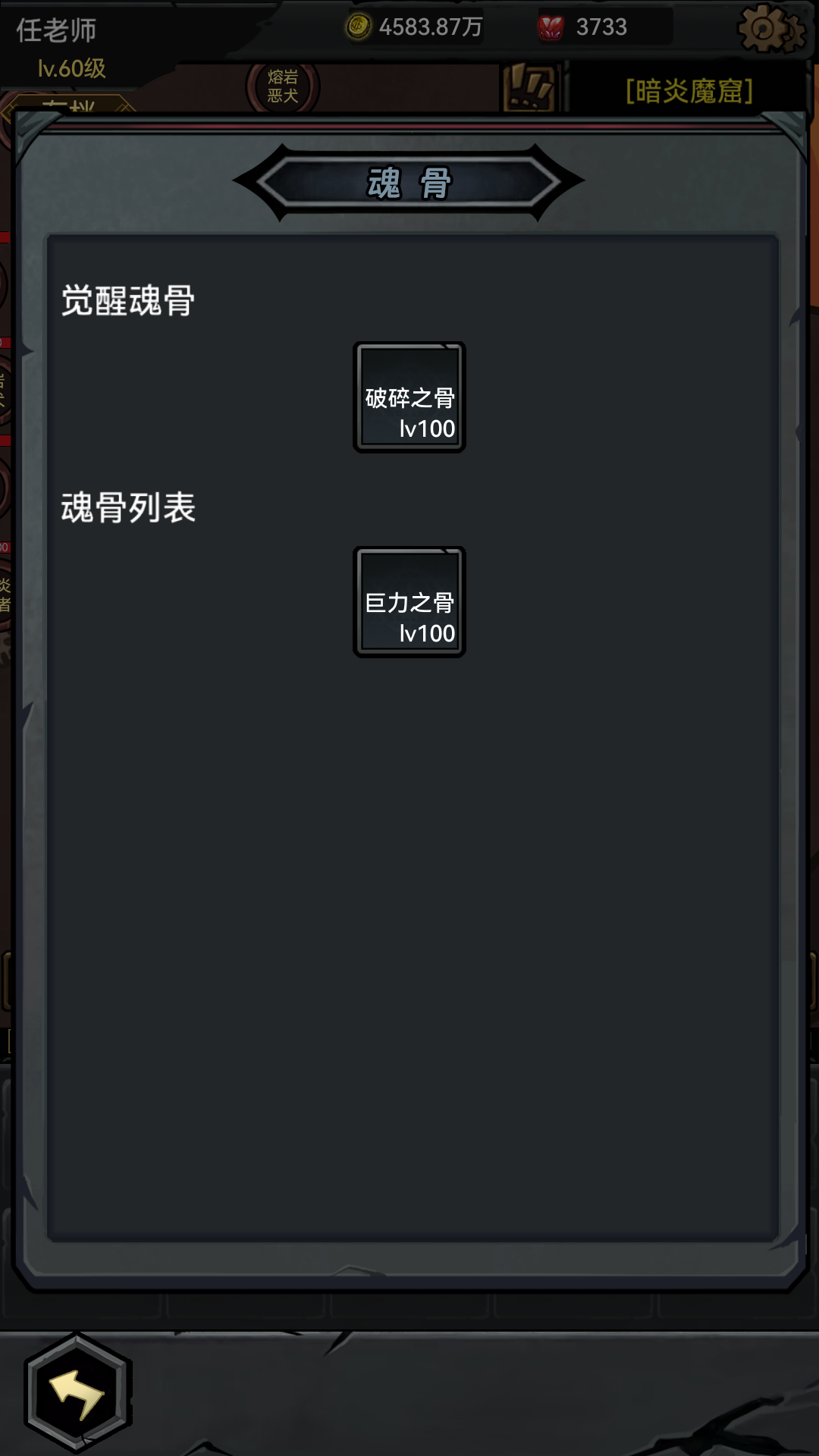 魂骨并没有其他特技截图