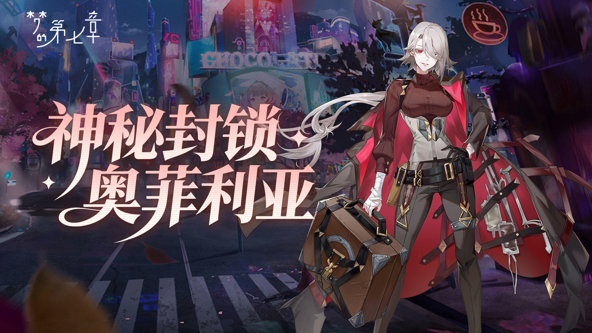 【链接者档案】奥菲利亚