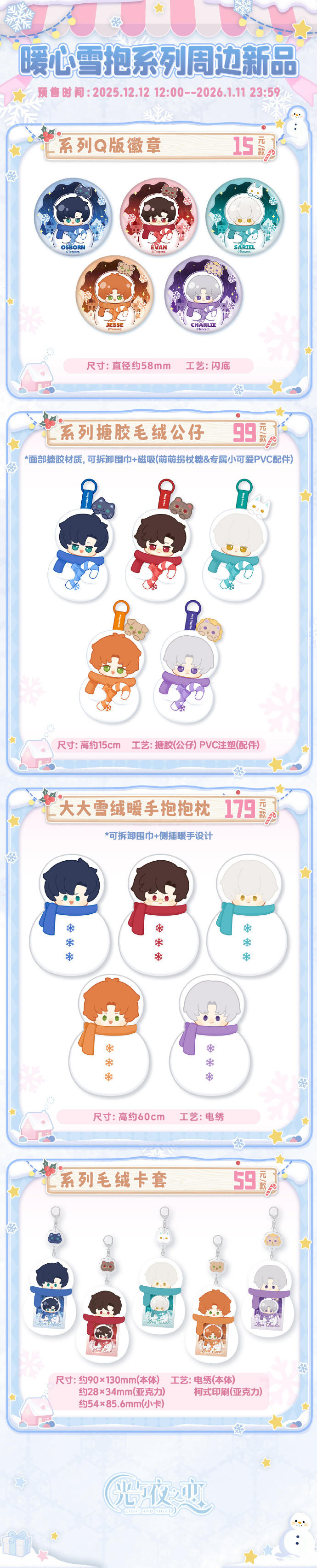 官方周边商城上新公告