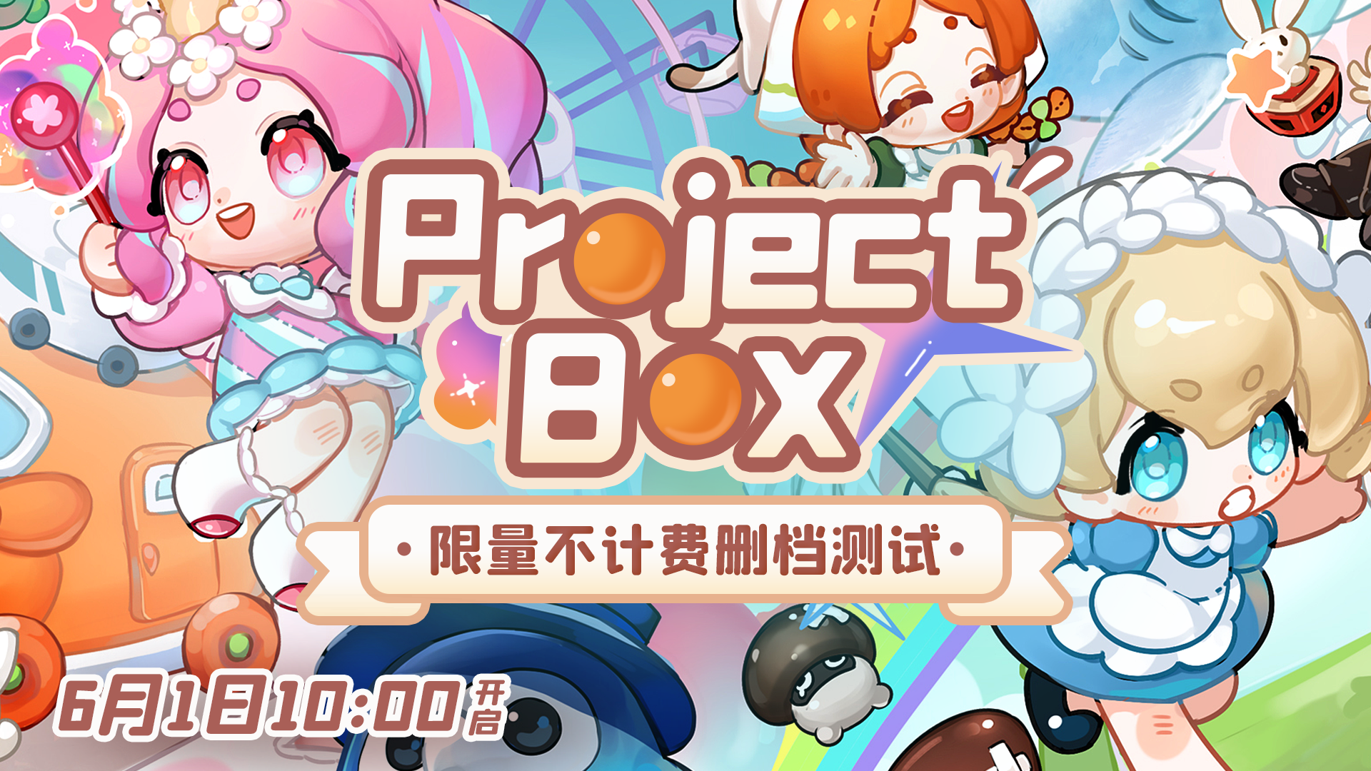 【首测开启】《Project Box》限量不计费删档测试今日开启！
