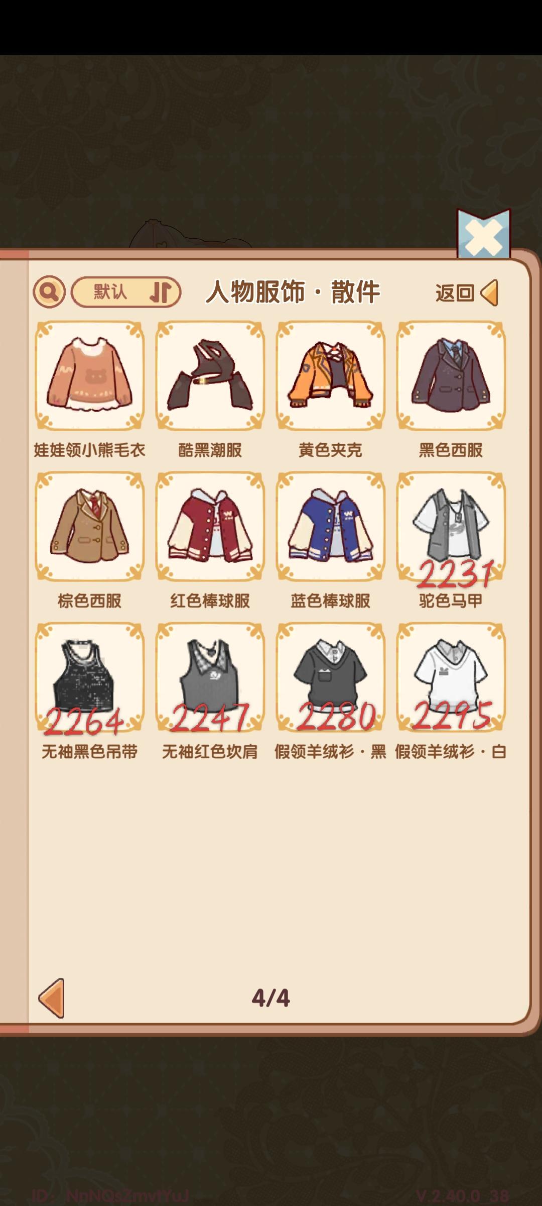 蜗居上新服饰价格大全~