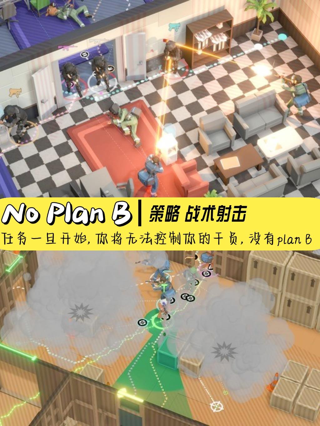 战术策略突袭游戏🎮《No Plan B》