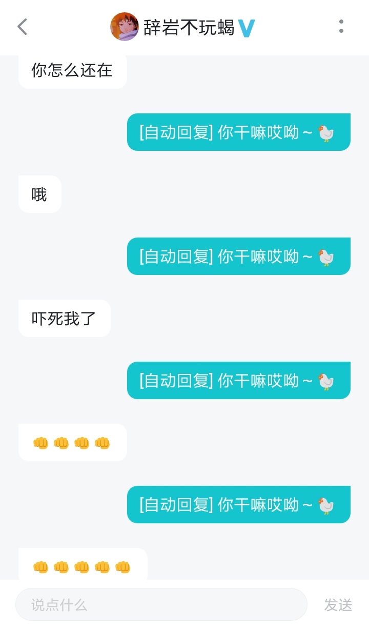 自动回复：好玩吗？🙃