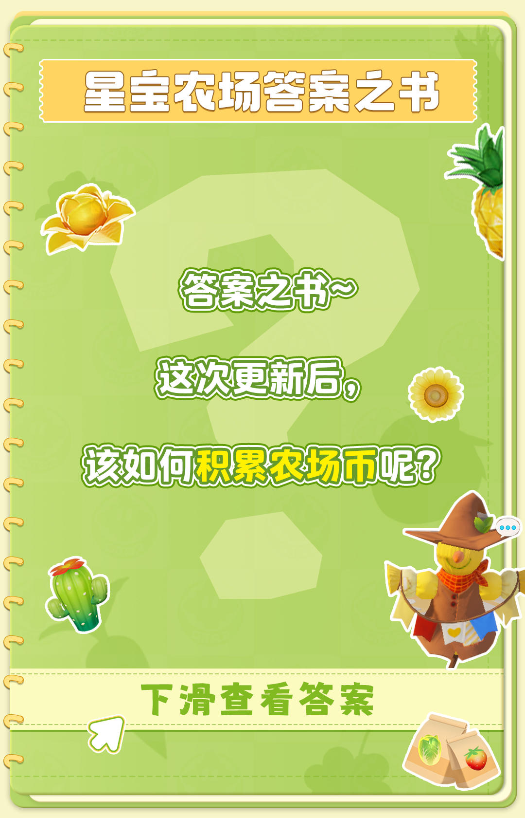 种菜高手--答案之书