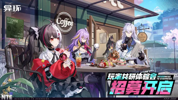 《异环》线下研讨会招募开启！速来报名参与