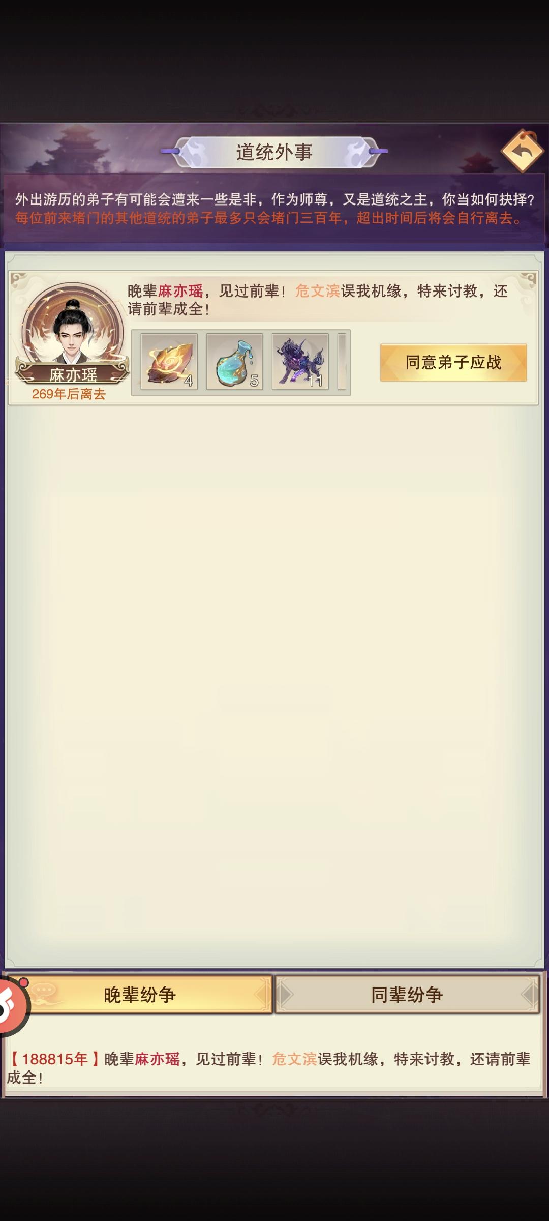 道统弟子惹事玩法浅谈一个小操作