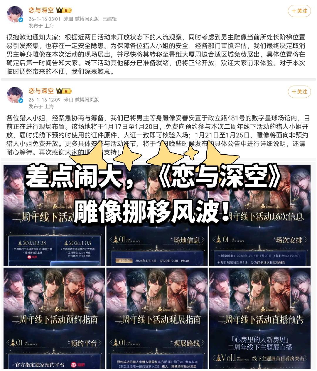 差点闹大，《恋与深空》雕像挪移风波