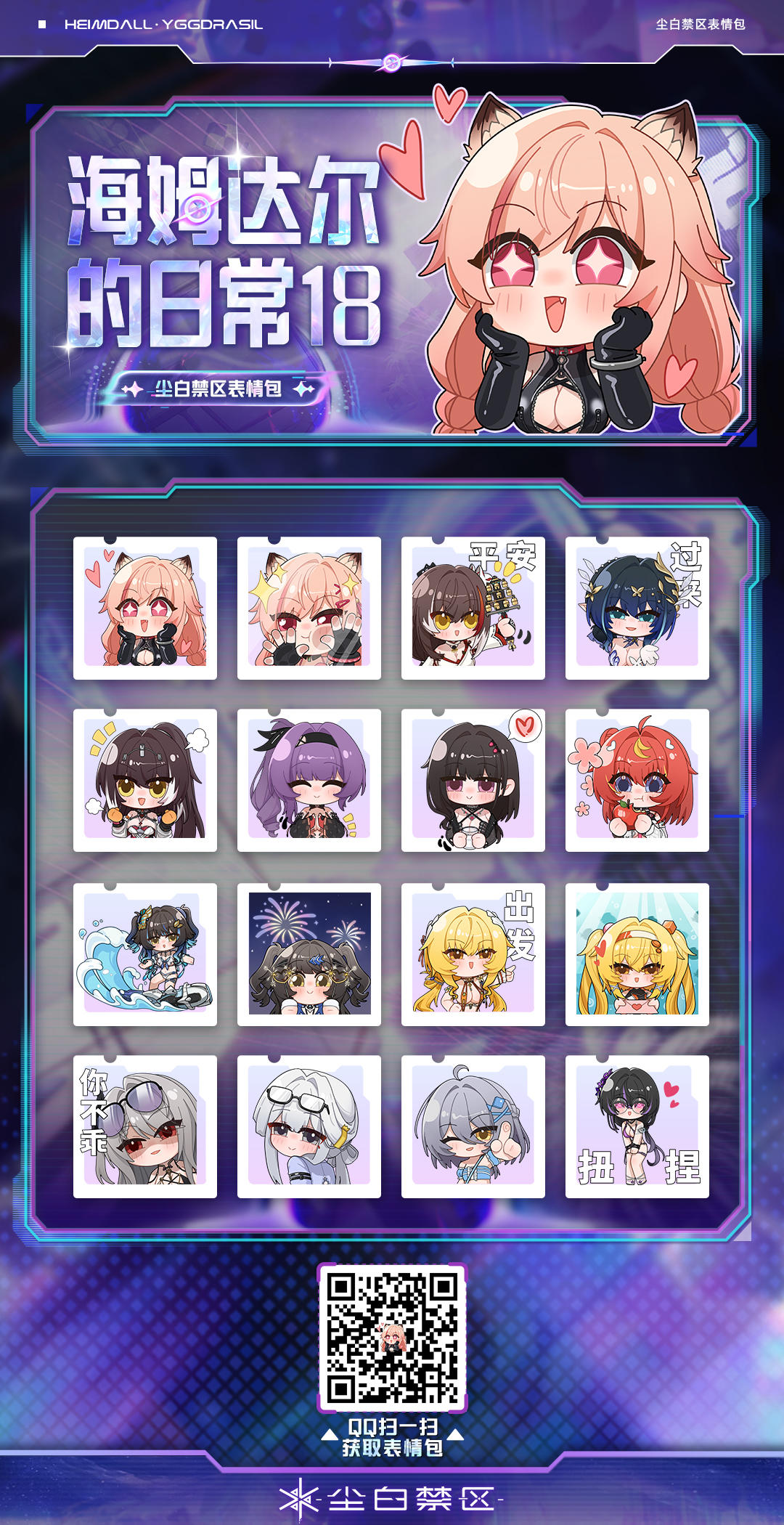 「海姆达尔的日常18」