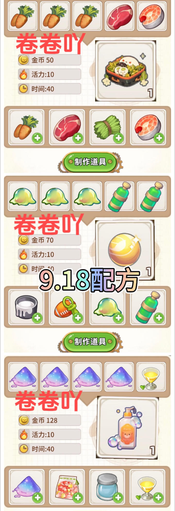 9.18配方，自取。