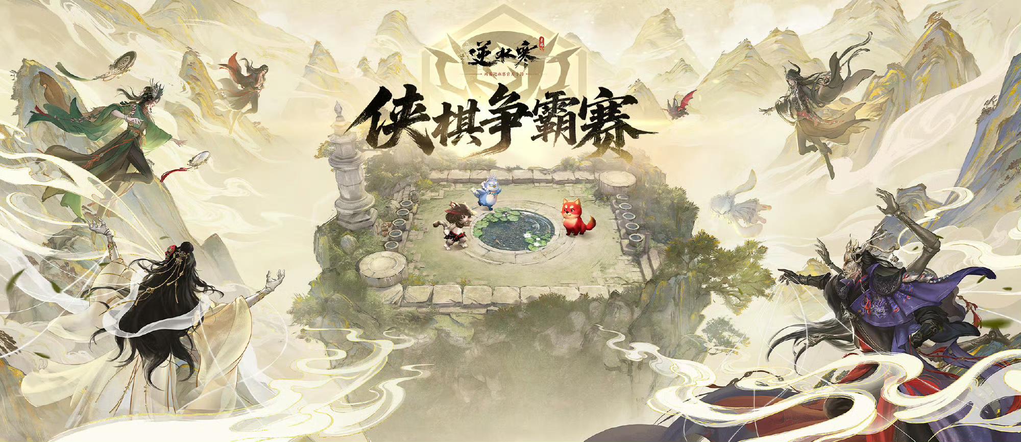 下棋还能赚钱？一个能瓜分60.8万现金+179.2万纹玉的机会来了！
逆水侠棋专属全民赛事 【侠棋争霸赛】“寒棋杯” 报名今日开启！11月12日-16日每晚18-24点第一赛段【海选赛】打响——大客户们可点击 #逆水寒手游 游戏内右上角“寒棋杯”，报名参与并查看具体赛事奖励和赛事流程~