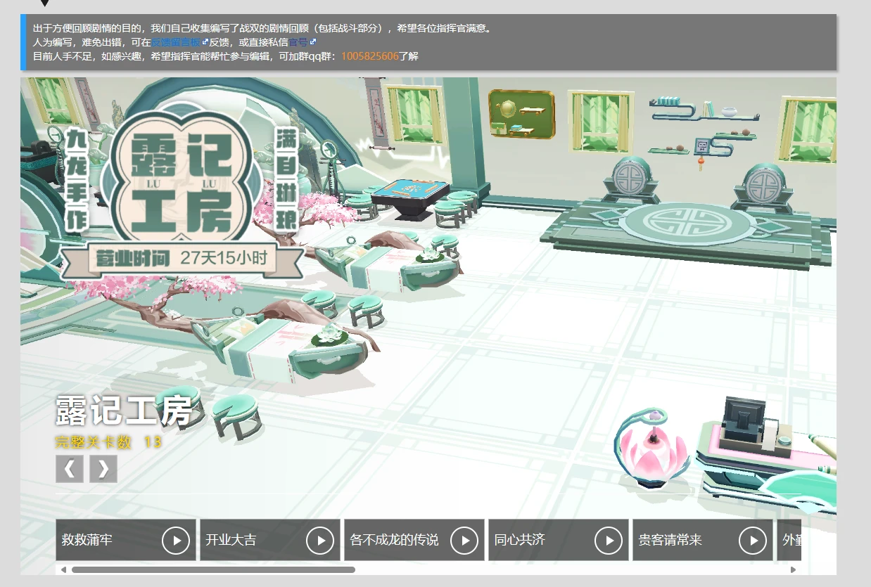 最新的小露工坊活动剧情已经整理出来了！想要回顾的指挥官可以点击下方链接查看哦！其实重土还是更喜欢露记大食堂！这样可以吃饭了！
https://wiki.biligame.com/zspms/%E9%9C%B2%E8%AE%B0%E5%B7%A5%E6%88%BF 
重土爱你们哦！（づ￣3￣）づ╭❤～