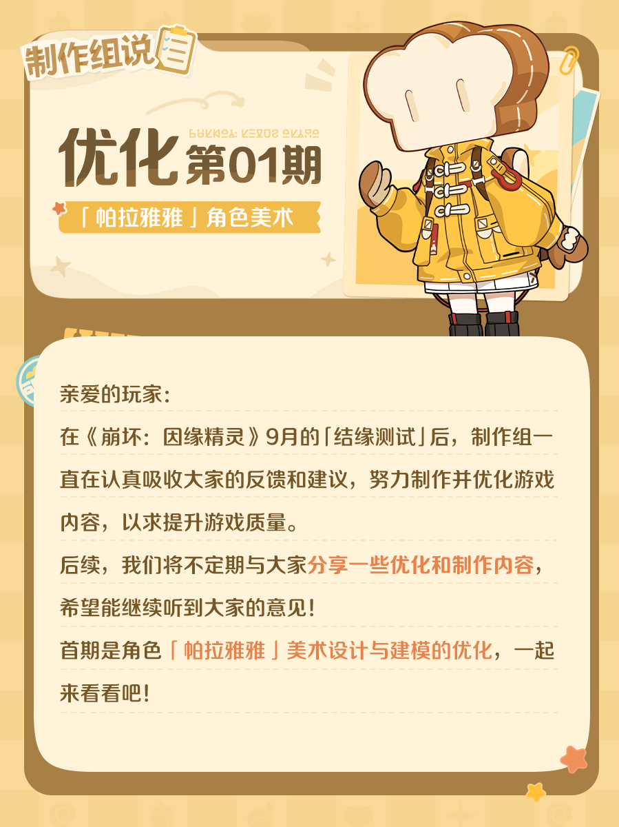 制作组说 | 优化第一期