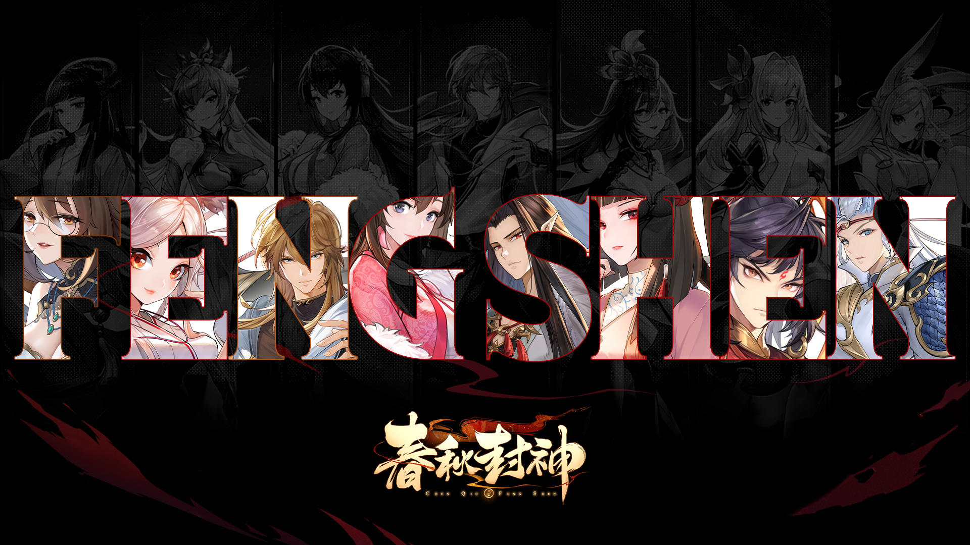 （已开奖）《春秋封神》灵将介绍视频第一期来啦！ 1