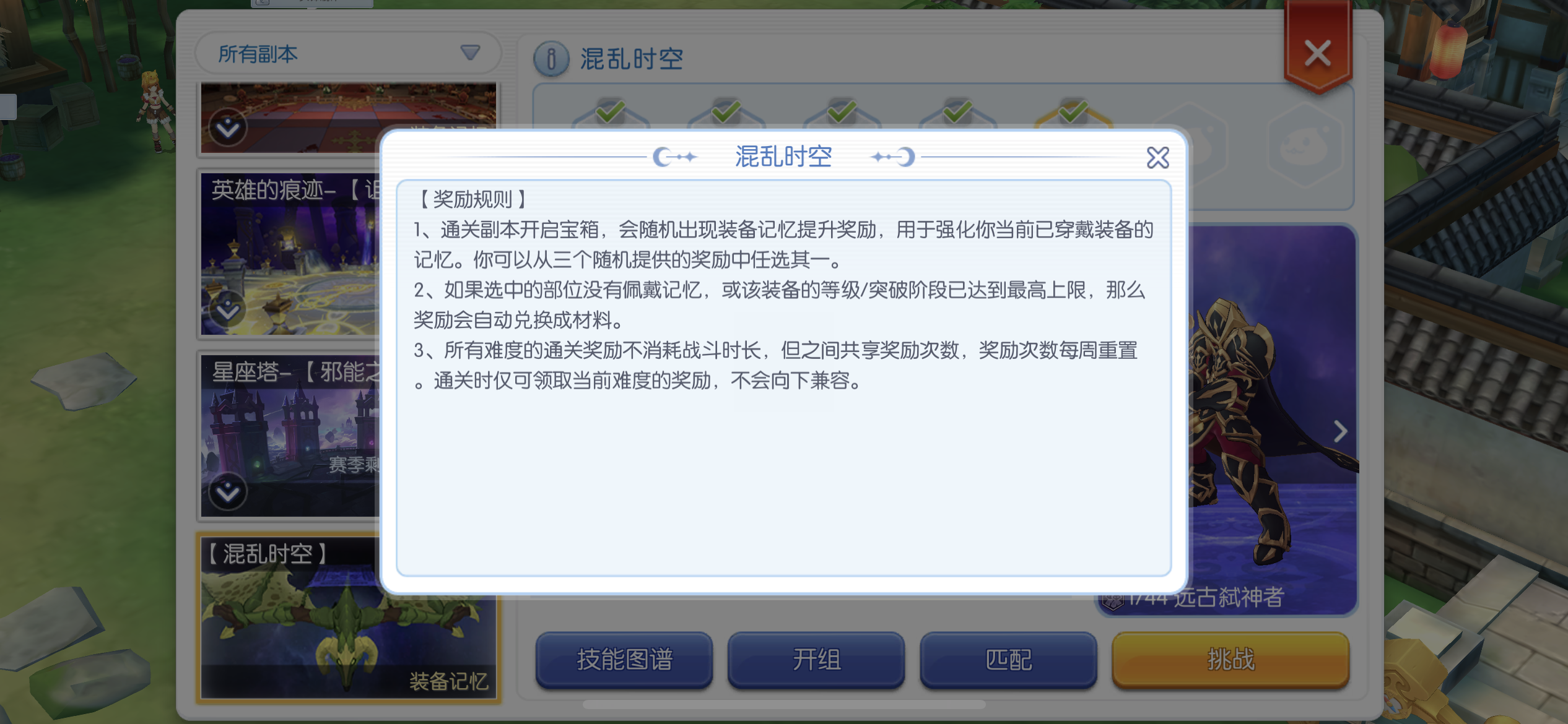 【混乱时空】装备记忆升级一点小建议