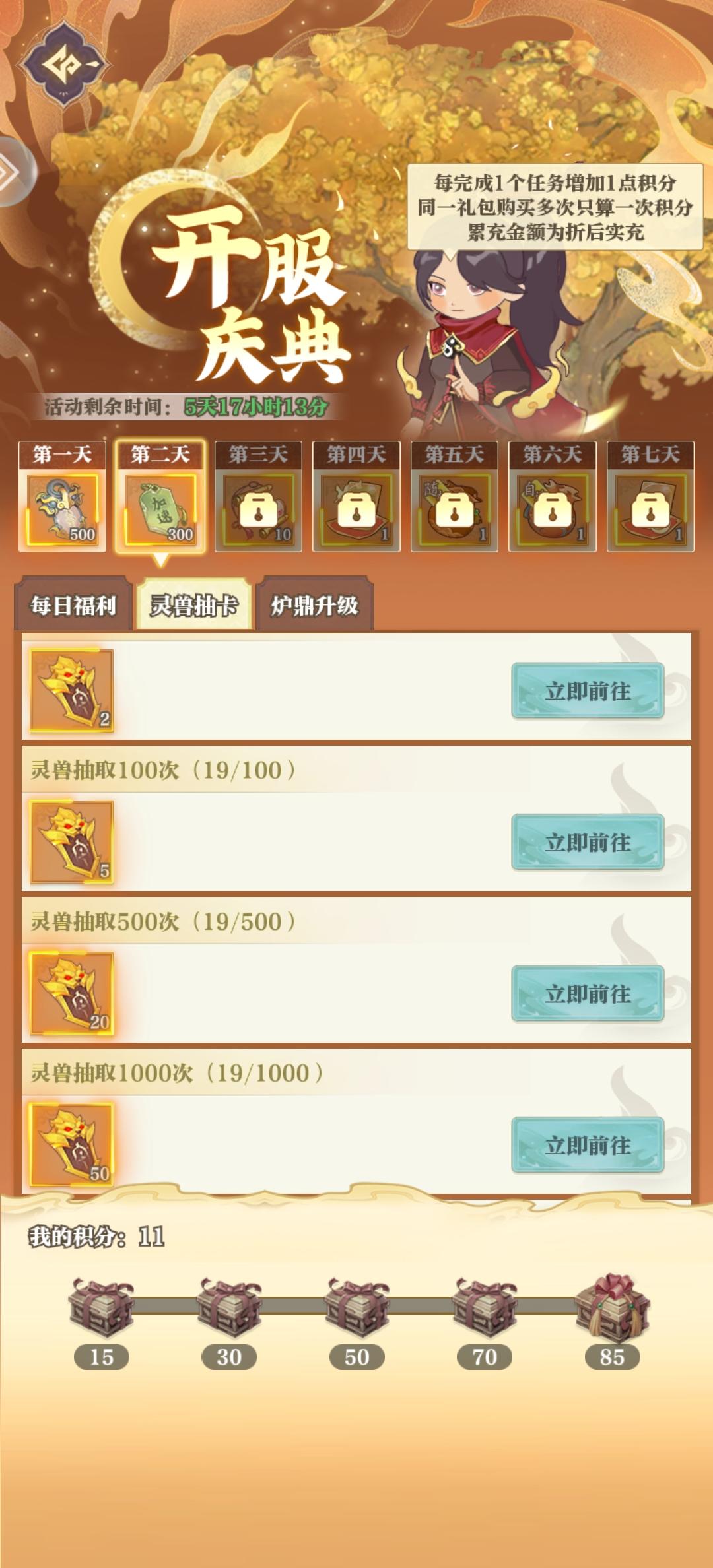 开服庆典也不知道给谁庆的截图