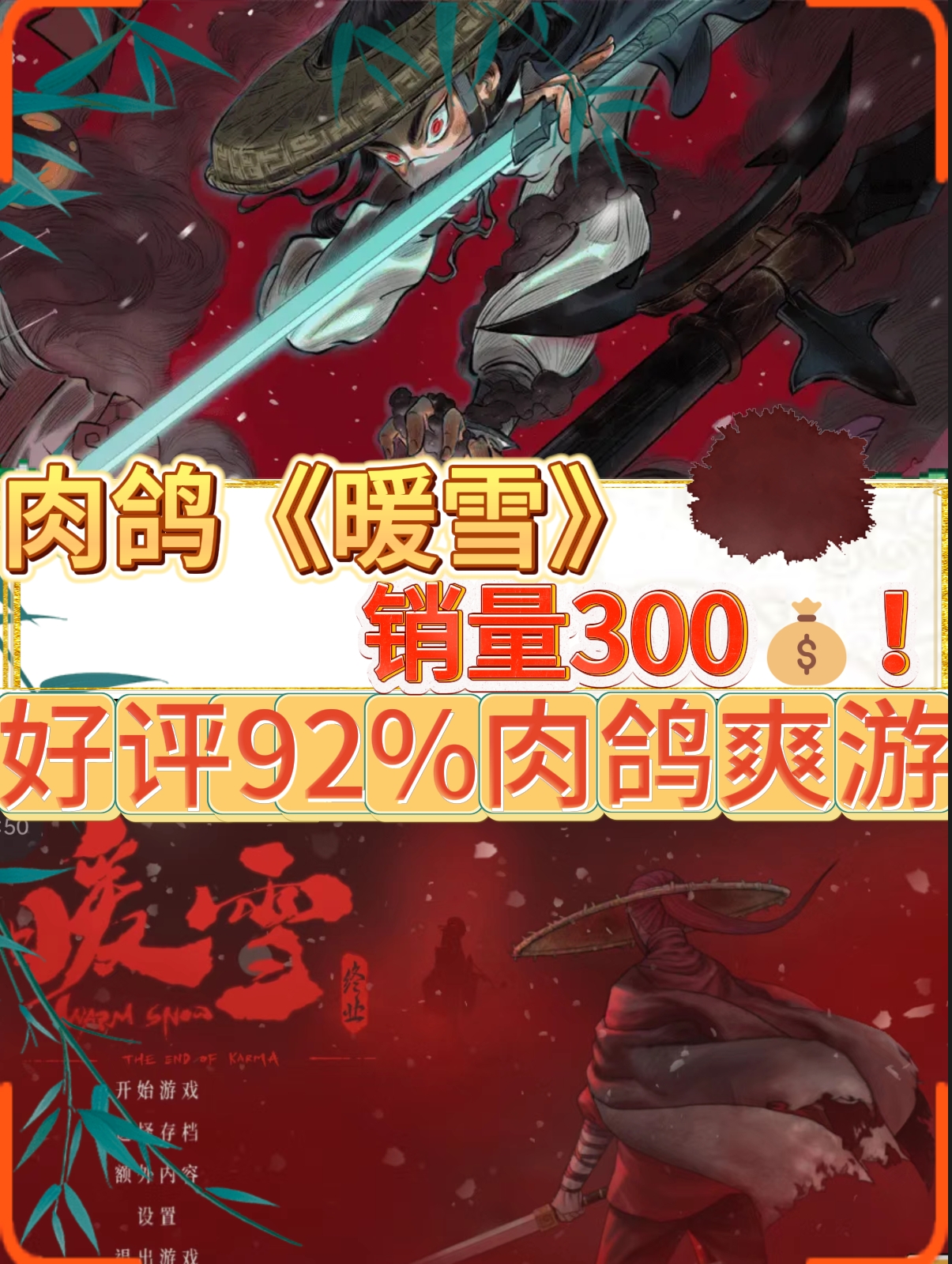 🎉《暖雪》300w销量炸裂！凭什么定价12元