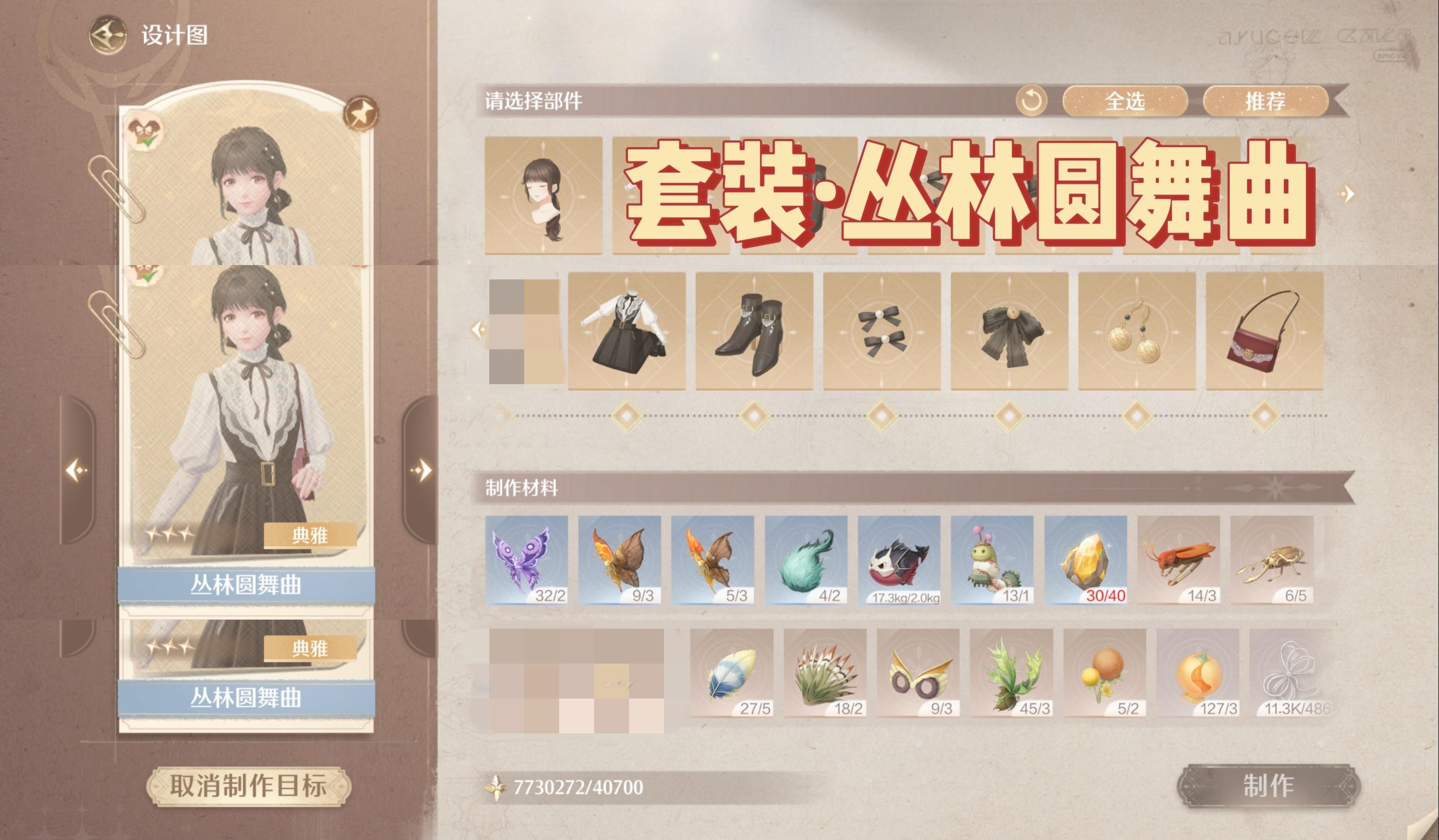 套装·丛林圆舞曲 获取攻略