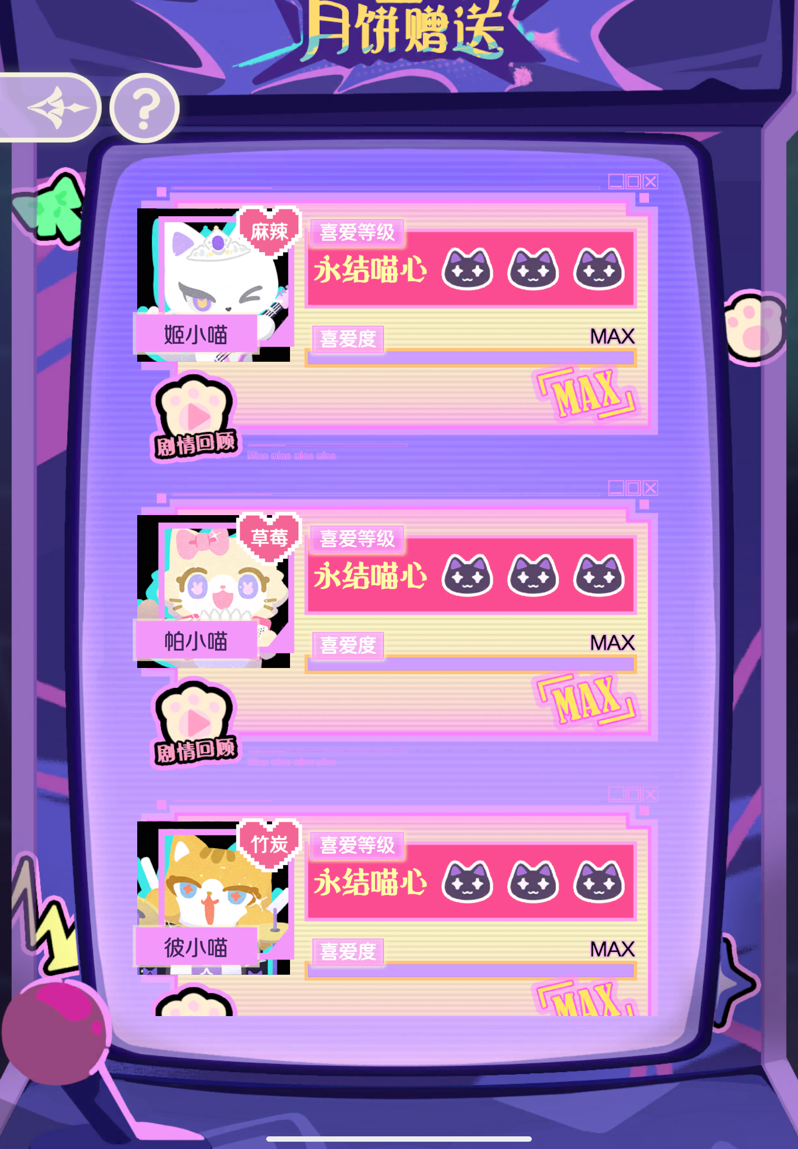 送月饼～（第六只小喵/新）