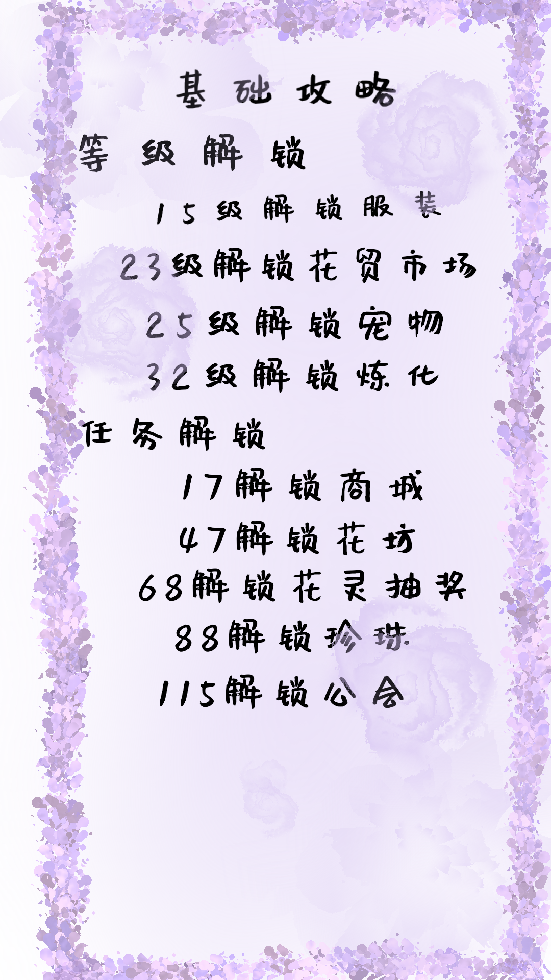 我的花园世界攻略