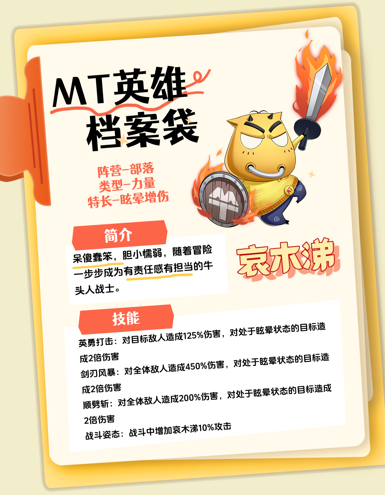 英雄档案No.1 --【哀木涕】不只是个坦克，他更是团队的灵魂！