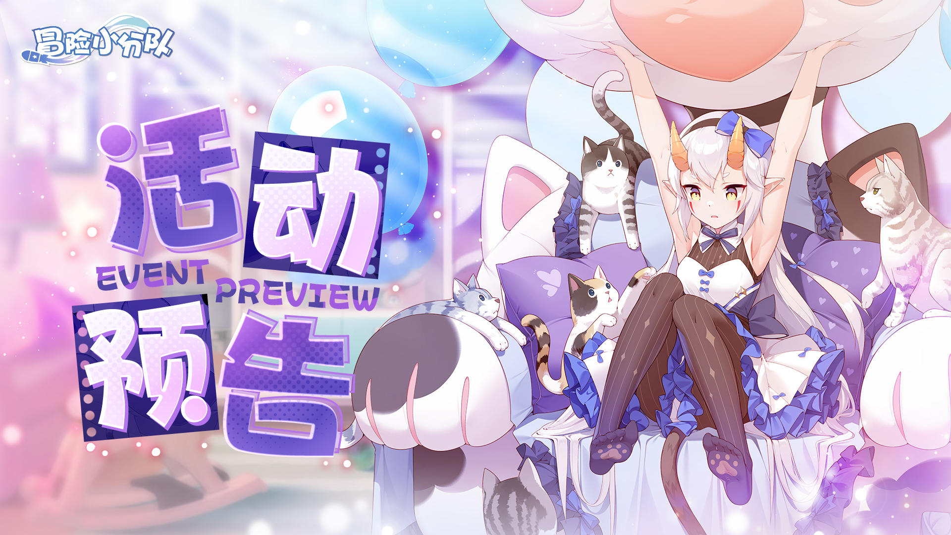 【12月4日活动预告】12月4日、7日新服启动