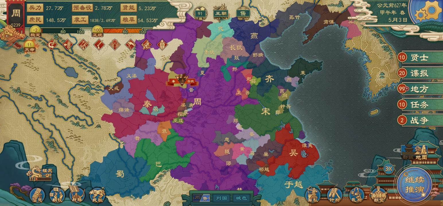 【春秋五霸】【大周王朝篇】