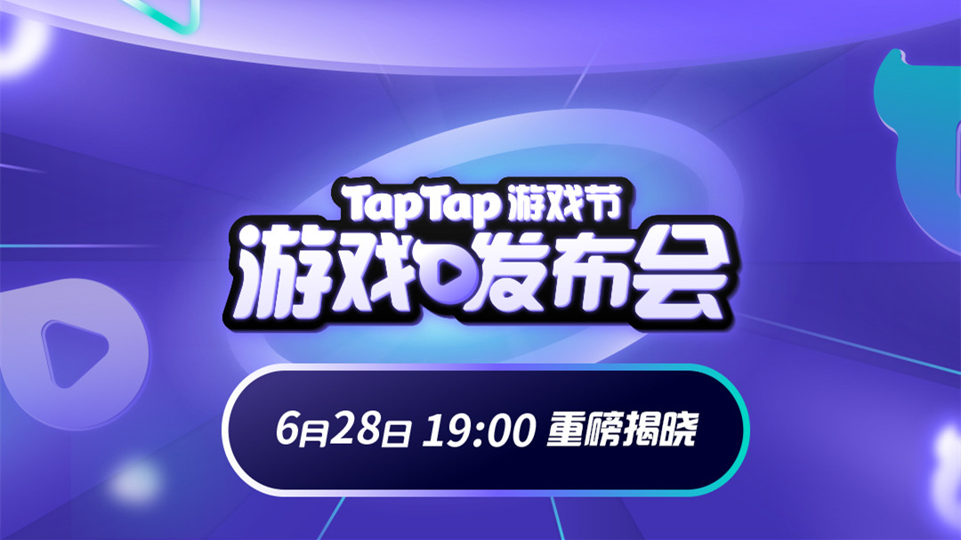 2024TapTap游戏发布会--《淡墨水云乡》来啦！