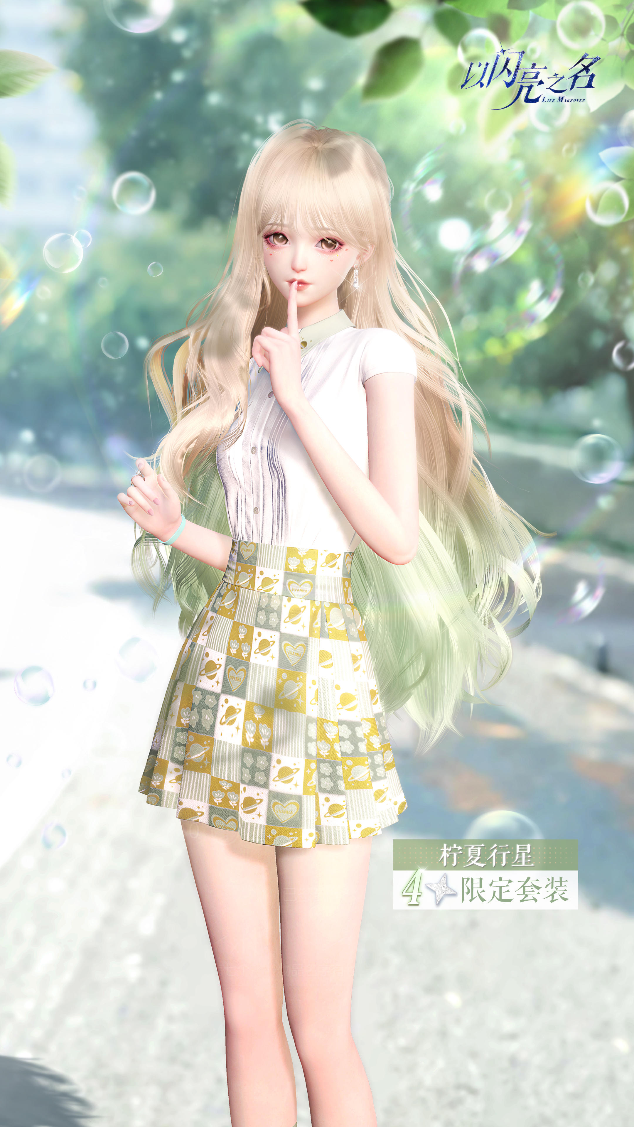 9月签到福利「柠夏行星」抢先看