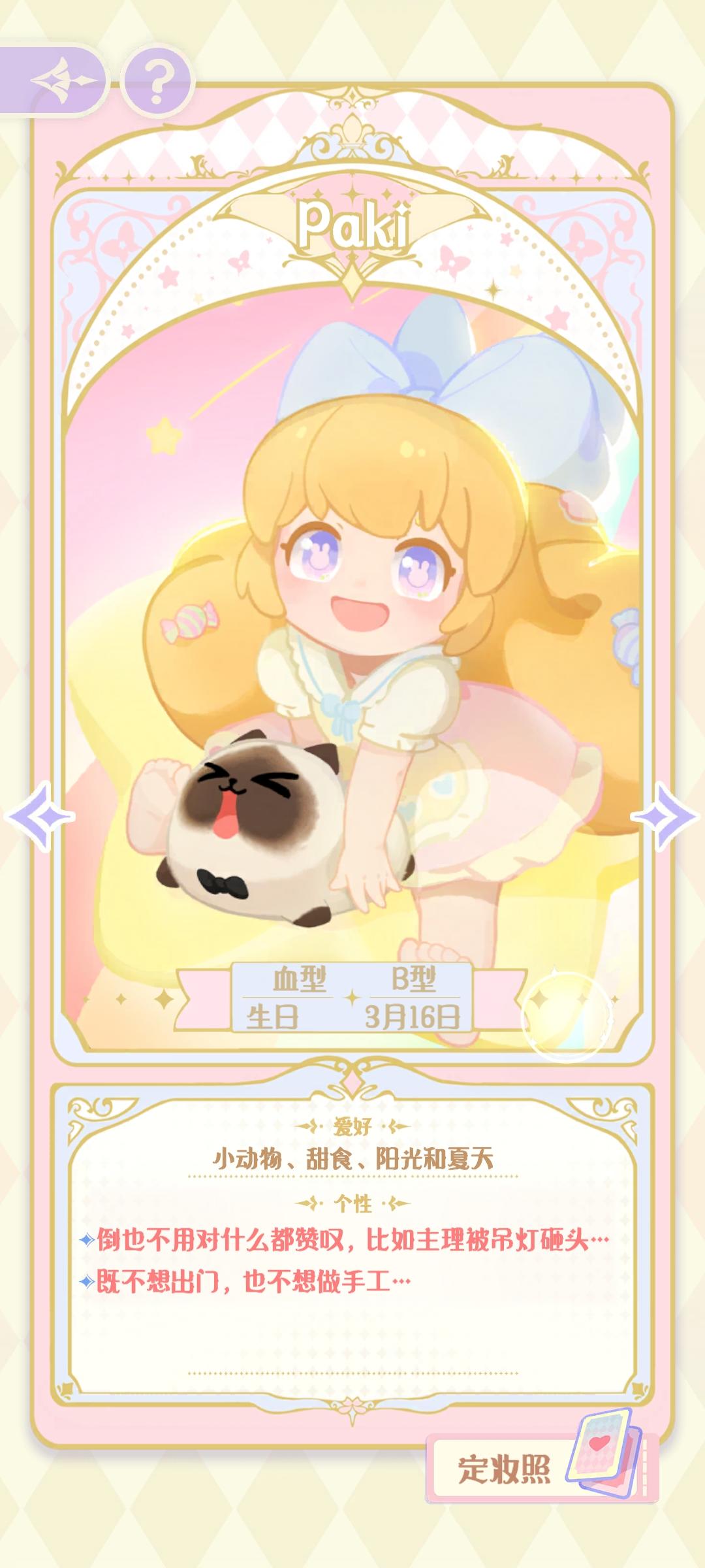 我可爱的paki宝宝......