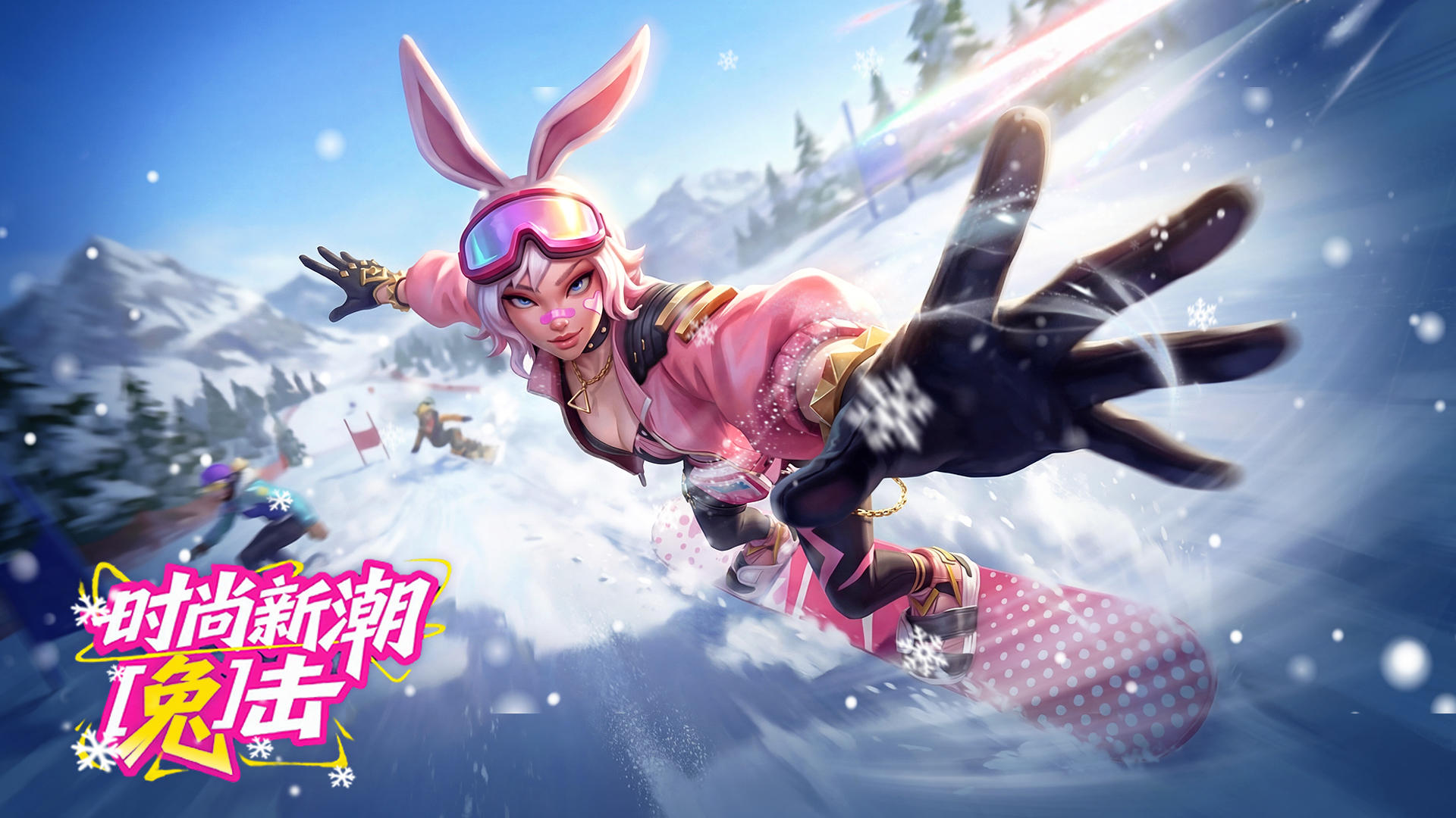 可爱出击，球场萌力觉醒！全新时装限时首发！