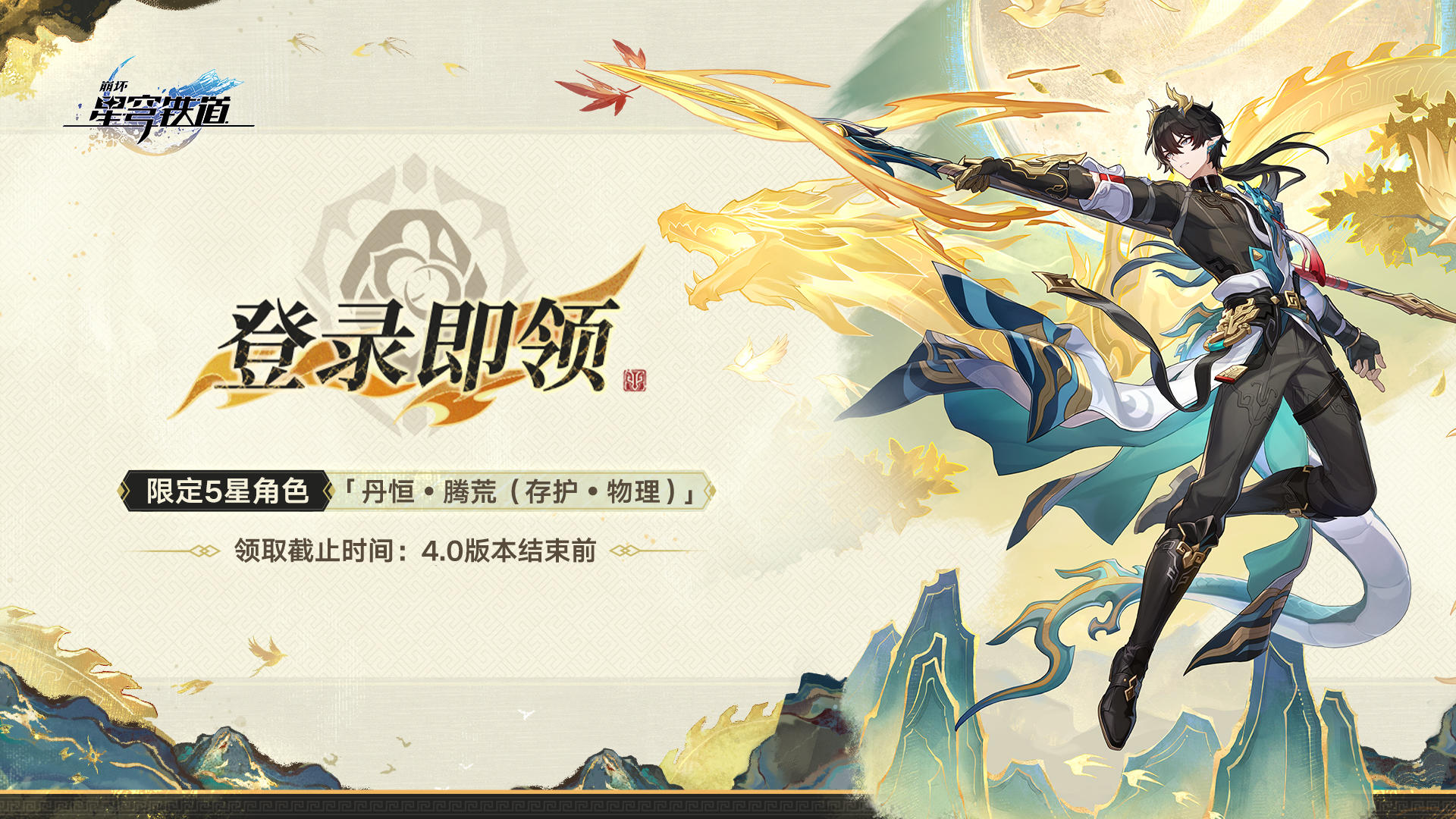 限定5星角色登录即领