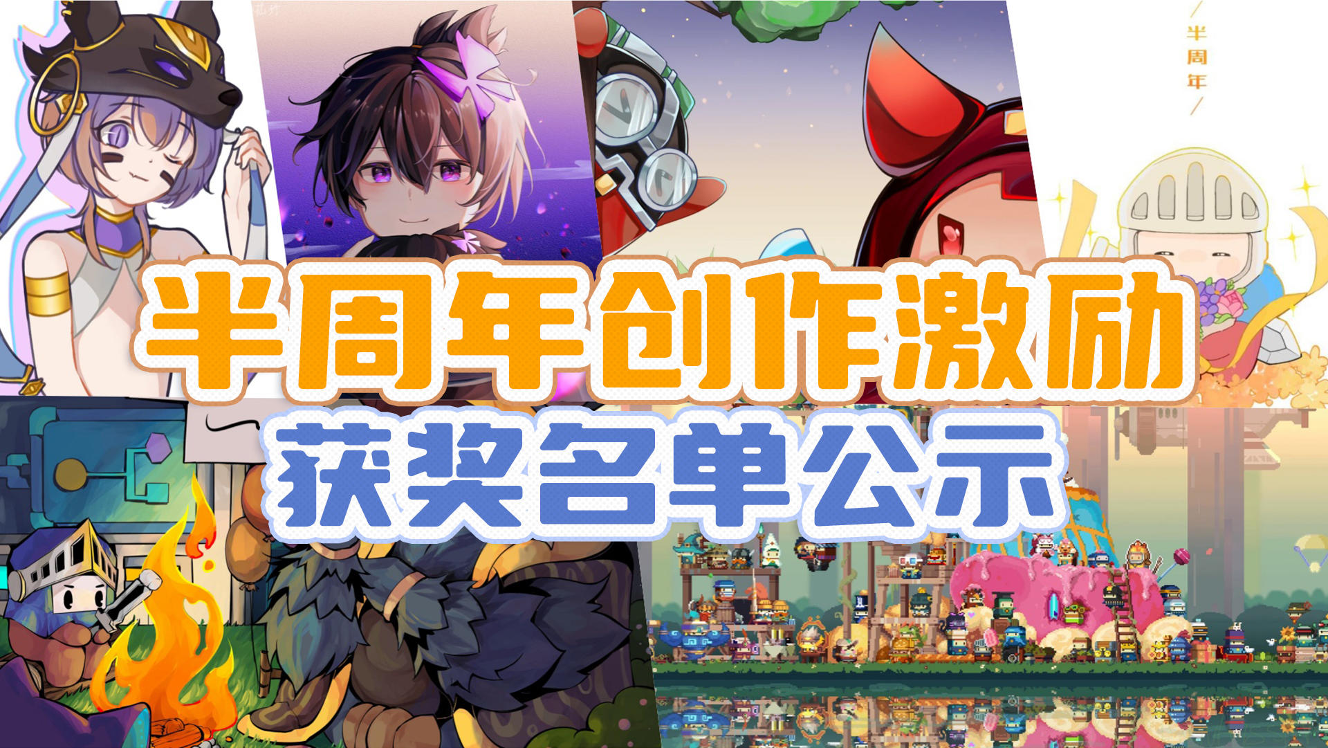 《砰砰军团》半周年创作激励活动获奖名单公示！