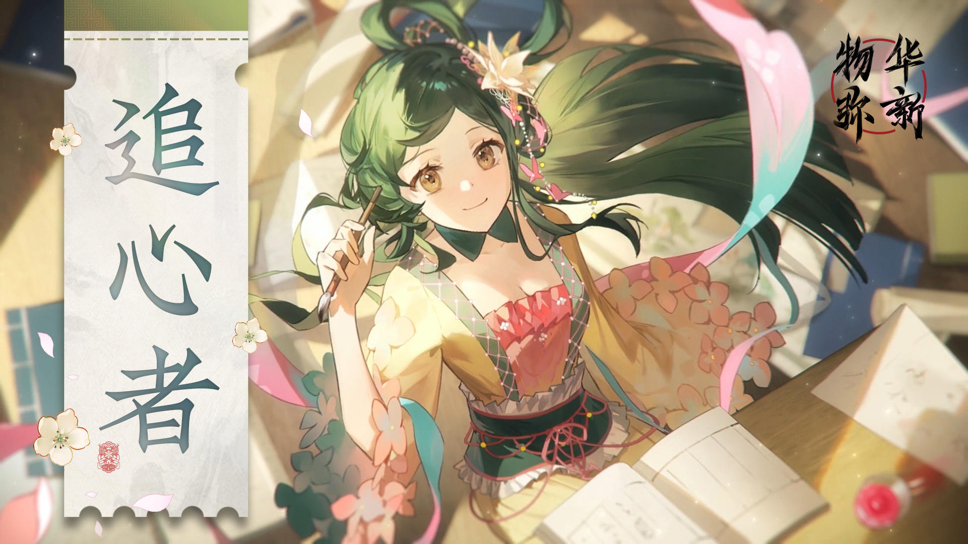 物华弥新丨洛神赋图PV：追心者