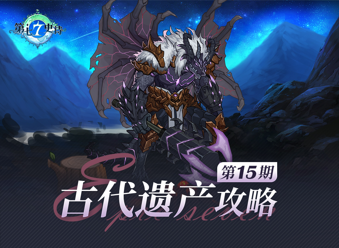 欧勒毕斯冒险手册 | 「古代遗产」1月12日新赛季探险攻略