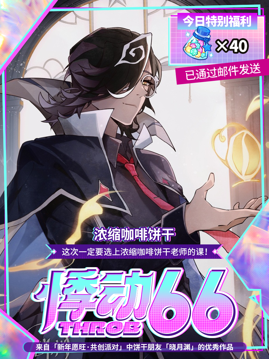 「为饼应援」半周年福利领取提醒