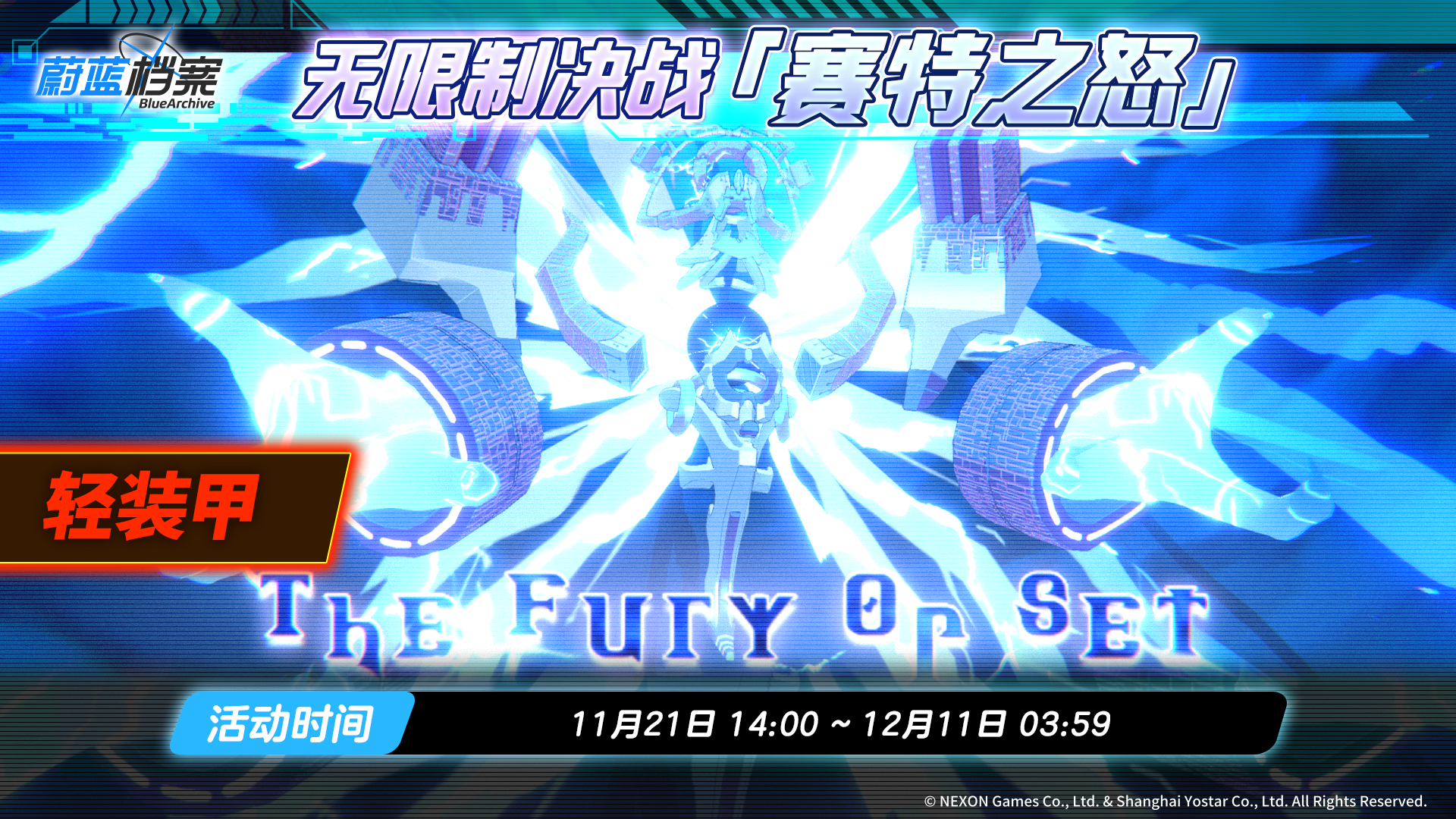 无限制决战预告【赛特之怒·野外战】