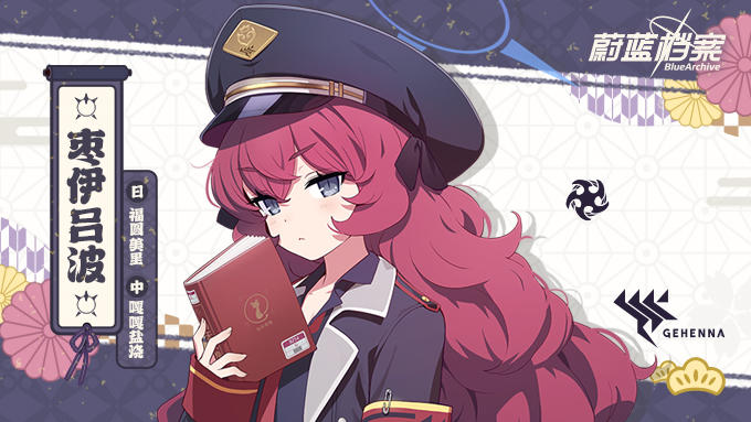 【人物档案】枣伊吕波