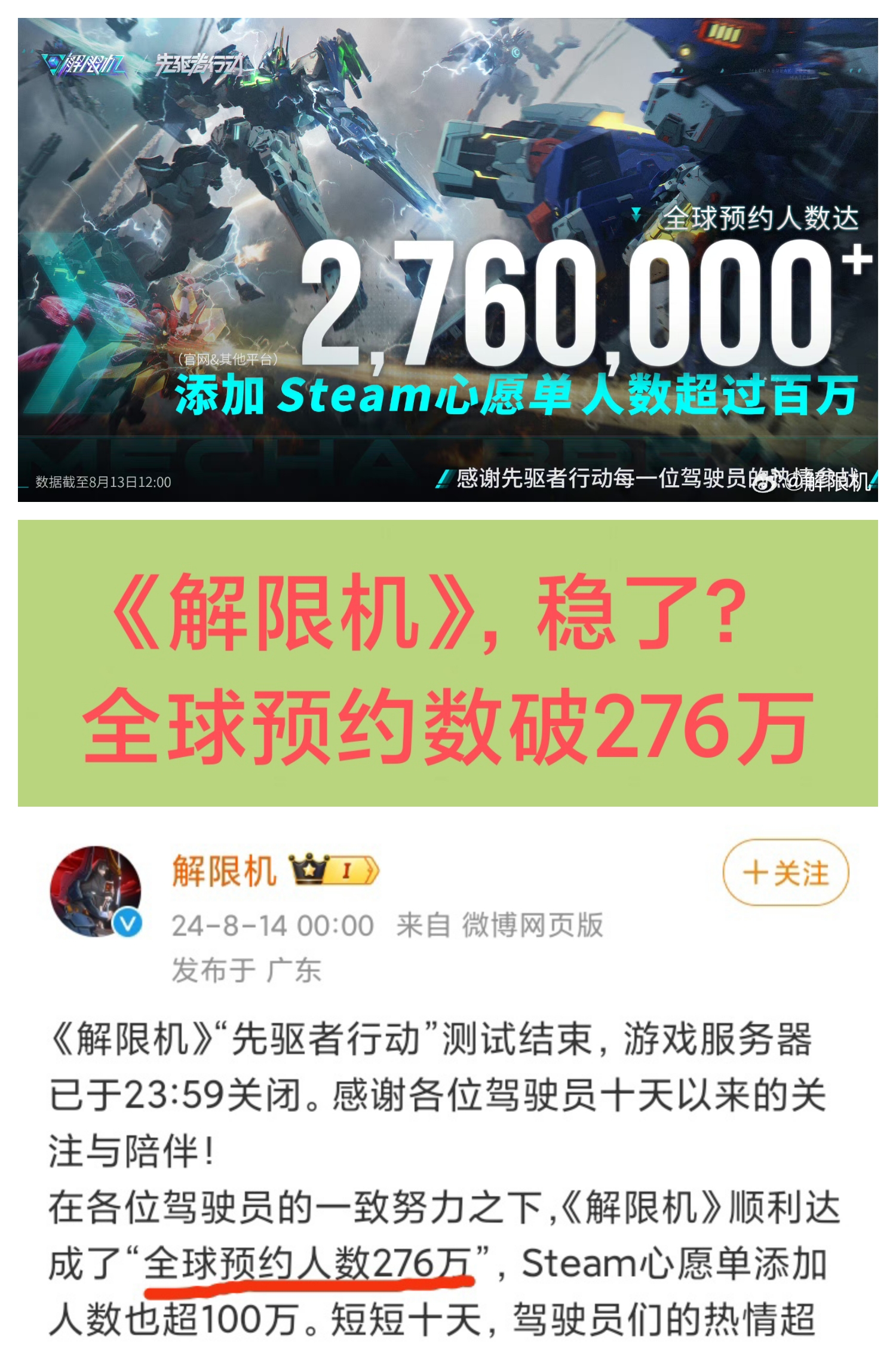 《解限机》全球预约人数破276万🔥🔥🔥