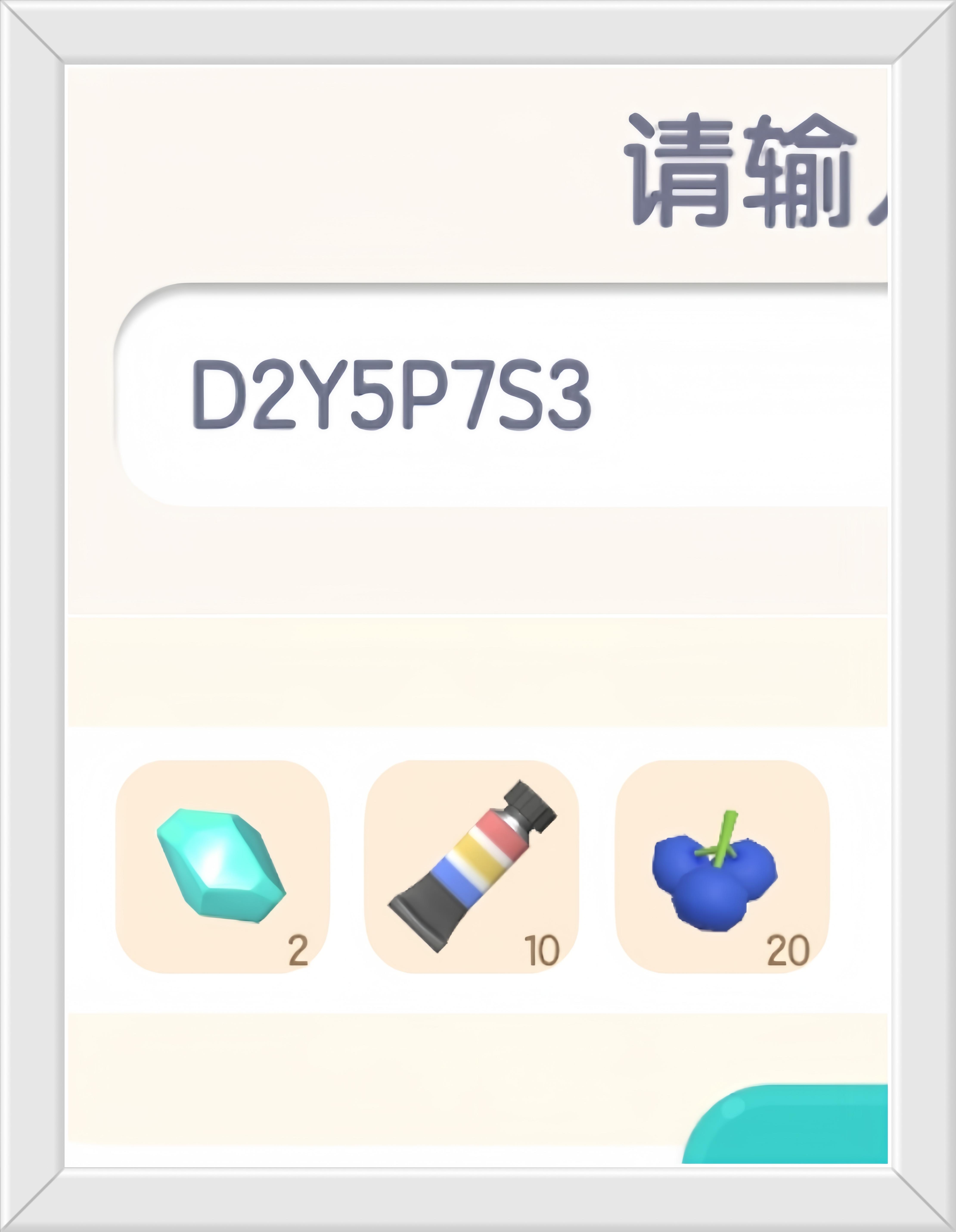 心动小镇4月7日兑换码