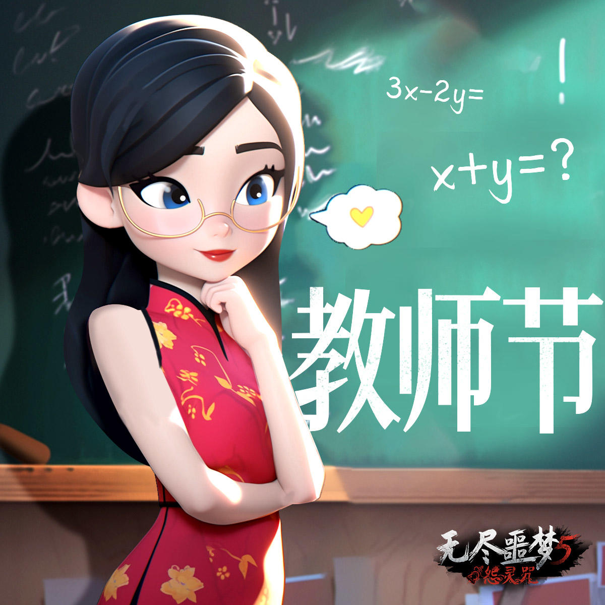 《无尽噩梦5怨灵咒》| 教师节