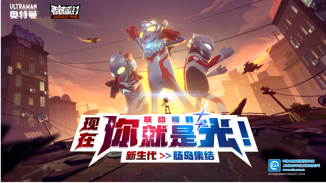 香肠派对奥特曼联动集结奖励