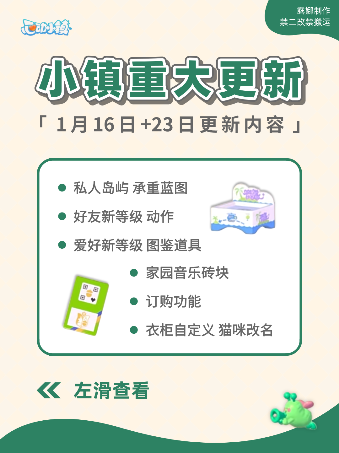 心动小镇 1月16日+23日重大更新内容整理